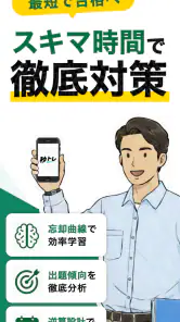 宅建士 秒トレ:2026年度 宅建(宅地建物取引士)試験対策 screenshot