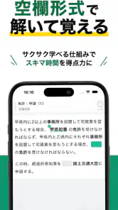 宅建士 秒トレ:2026年度 宅建(宅地建物取引士)試験対策 screenshot