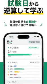 宅建士 秒トレ:2026年度 宅建(宅地建物取引士)試験対策 screenshot