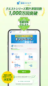 宅建試験対策アプリ 宅建攻略クエスト screenshot