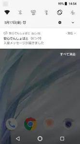 安心でんしょばと【ピンク】 screenshot