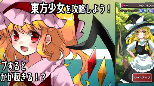 完全版 東方タップガール screenshot