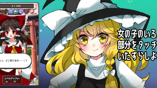 完全版 東方タップガール screenshot