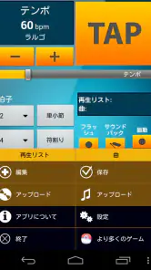 完璧なメトロノーム screenshot