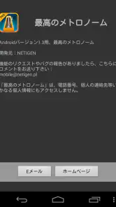 完璧なメトロノーム screenshot