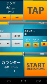 完璧なメトロノーム screenshot