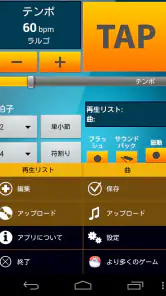 完璧なメトロノーム screenshot
