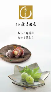 宗家 源吉兆庵 公式アプリ screenshot