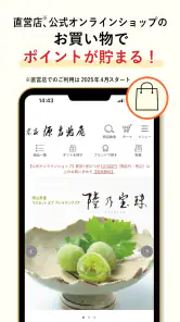 宗家 源吉兆庵 公式アプリ screenshot