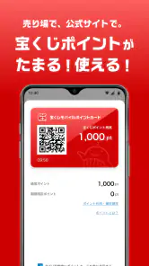 宝くじ公式 screenshot
