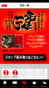 横浜家系ラーメン「町田商店」アプリ screenshot