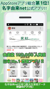 家紋 日本の家紋8,000種以上 紋章・戦国武将 screenshot
