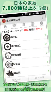 家紋 日本の家紋8,000種以上 紋章・戦国武将 screenshot