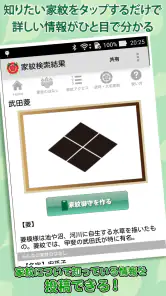 家紋 日本の家紋8,000種以上 紋章・戦国武将 screenshot