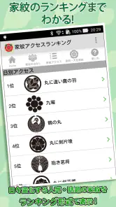 家紋 日本の家紋8,000種以上 紋章・戦国武将 screenshot