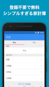 家計簿Zeny 爆速入力できるシンプル家計簿 screenshot