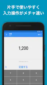 家計簿Zeny 爆速入力できるシンプル家計簿 screenshot