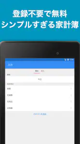 家計簿Zeny 爆速入力できるシンプル家計簿 screenshot