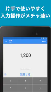 家計簿Zeny 爆速入力できるシンプル家計簿 screenshot