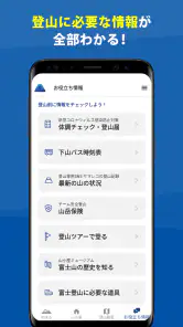 富士山 - 富士登山に役立つ地図アプリ screenshot