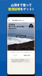 富士山 - 富士登山に役立つ地図アプリ screenshot