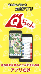 富士急ハイランド公式アプリ　Qちゃん screenshot