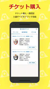 富士急ハイランド公式アプリ　Qちゃん screenshot