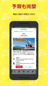富士急ハイランド公式アプリ　Qちゃん screenshot