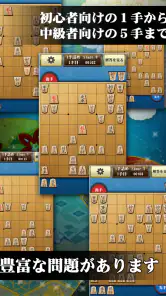 将棋アプリ 詰将棋ゲーム 初心者から上級者まで楽しく遊べる screenshot