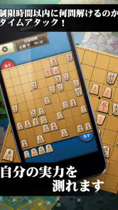 将棋アプリ 詰将棋ゲーム 初心者から上級者まで楽しく遊べる screenshot