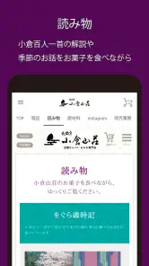 小倉山荘 screenshot
