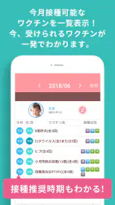 小児科医推奨！予防接種スケジューラー赤ちゃん・子育て母子向け screenshot