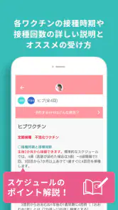 小児科医推奨！予防接種スケジューラー赤ちゃん・子育て母子向け screenshot