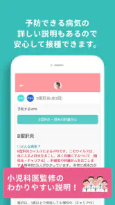 小児科医推奨！予防接種スケジューラー赤ちゃん・子育て母子向け screenshot