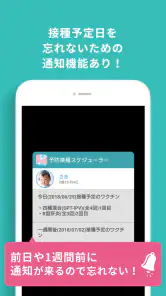 小児科医推奨！予防接種スケジューラー赤ちゃん・子育て母子向け screenshot