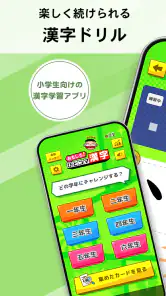 小学生漢字：ひとコマ漢字　手書で漢字学習の小学生漢字アプリ screenshot