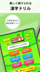 小学生漢字：ひとコマ漢字　手書で漢字学習の小学生漢字アプリ screenshot