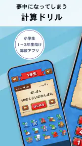 小学生算数学習：ハンター算数　計算ドリルの小学校算数アプリ screenshot