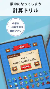 小学生算数学習：ハンター算数　計算ドリルの小学校算数アプリ screenshot