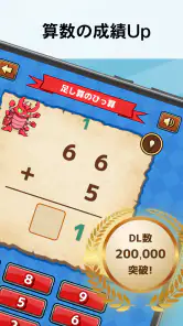 小学生算数学習：ハンター算数　計算ドリルの小学校算数アプリ screenshot