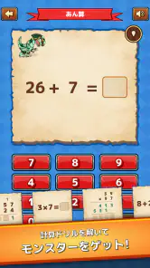 小学生算数学習：ハンター算数　計算ドリルの小学校算数アプリ screenshot
