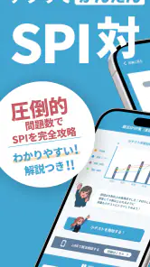 就活SPI対策|0から始める SPI問題集 27/28卒向け screenshot