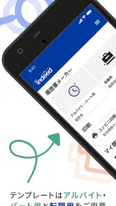 履歴書作成（インディード）：アルバイト・転職用テンプレート screenshot
