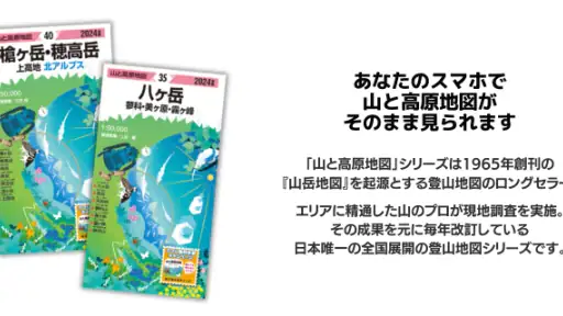 山と高原地図 screenshot