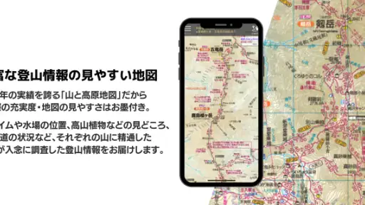 山と高原地図 screenshot