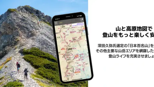 山と高原地図 screenshot