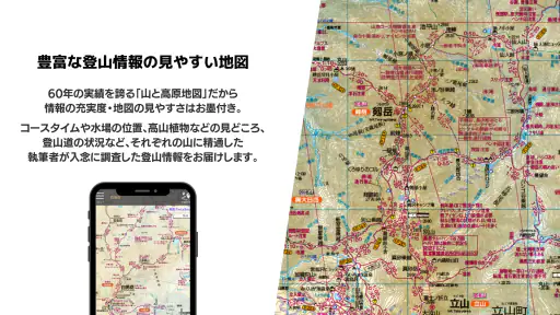 ヤマチズ（旧 山と高原地図ホーダイ） screenshot