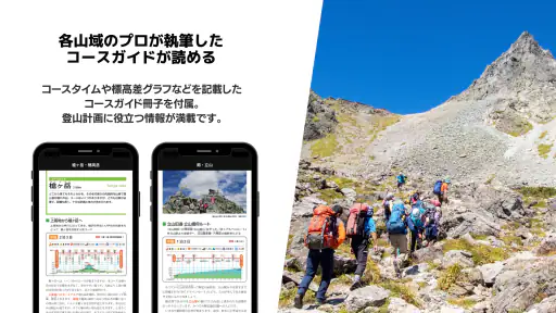 ヤマチズ（旧 山と高原地図ホーダイ） screenshot