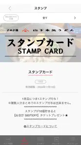 山下本気うどん 公式アプリ screenshot