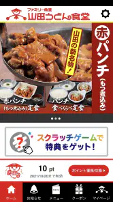 山田うどん食堂　公式アプリ screenshot